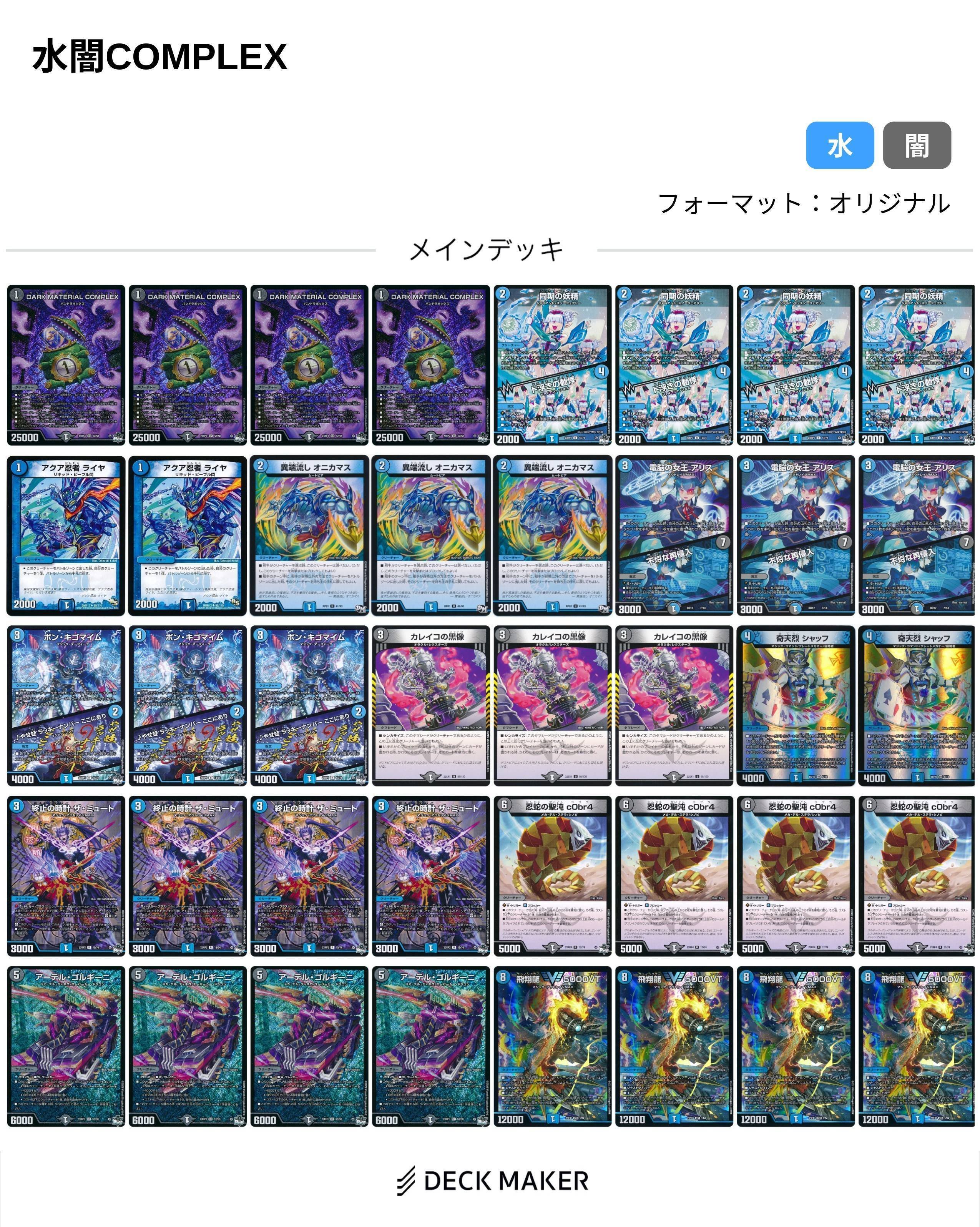 GP使用予定だった】ドギラゴン天採用4C邪王門紹介｜無戸籍