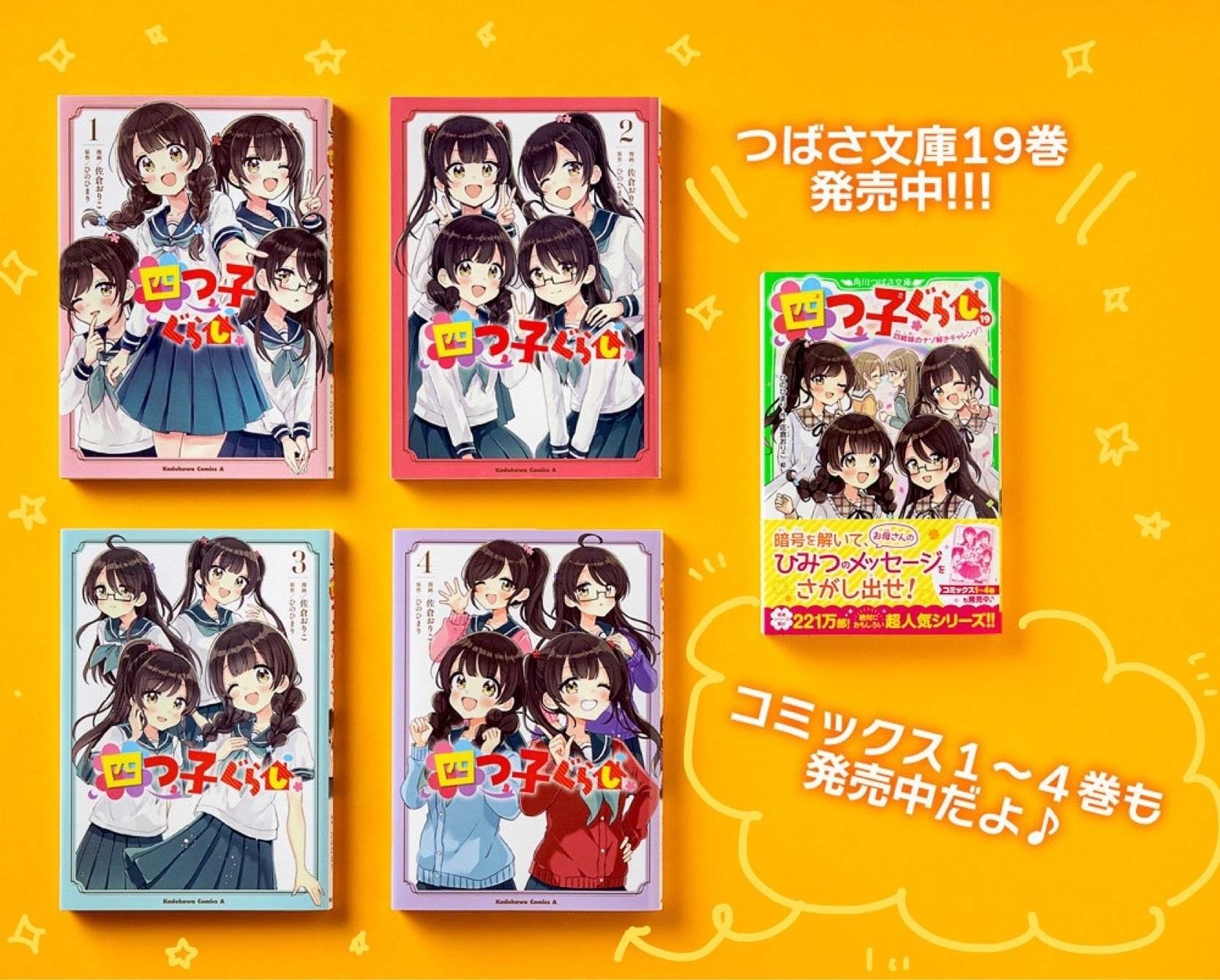 四つ子ぐらし 19巻 全巻セット 四つ子ぐらし1巻〜19