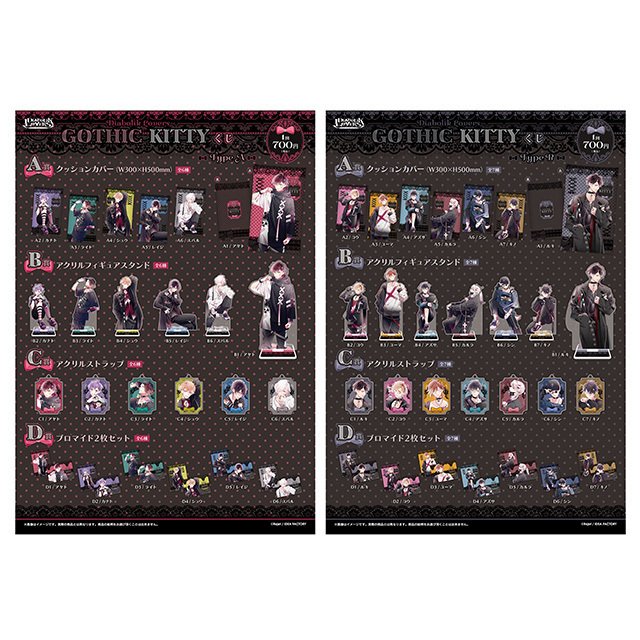ディアラバ DIABOLIK LOVERS コウ グッズ セット ♥ 【入荷情報