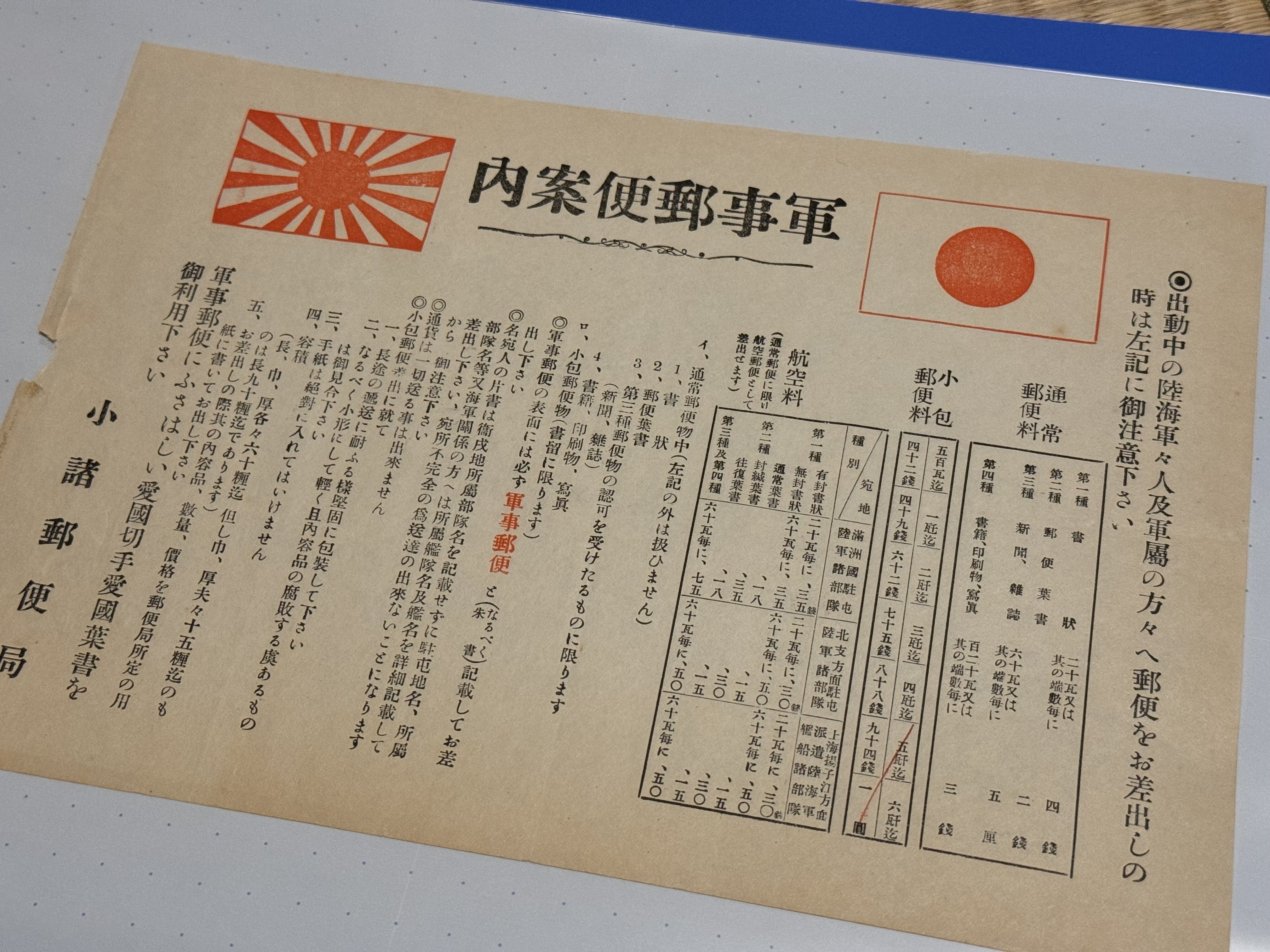 軍事郵便 はがき 満州部隊差出 黒河、東安、牡丹江、哈爾濱 他 10通