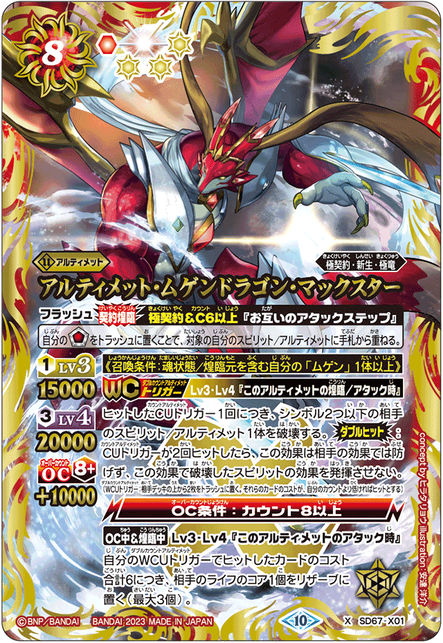 バトスピ ゼッター 極契約 デッキ 最新デッキ開発「極契約デッキ