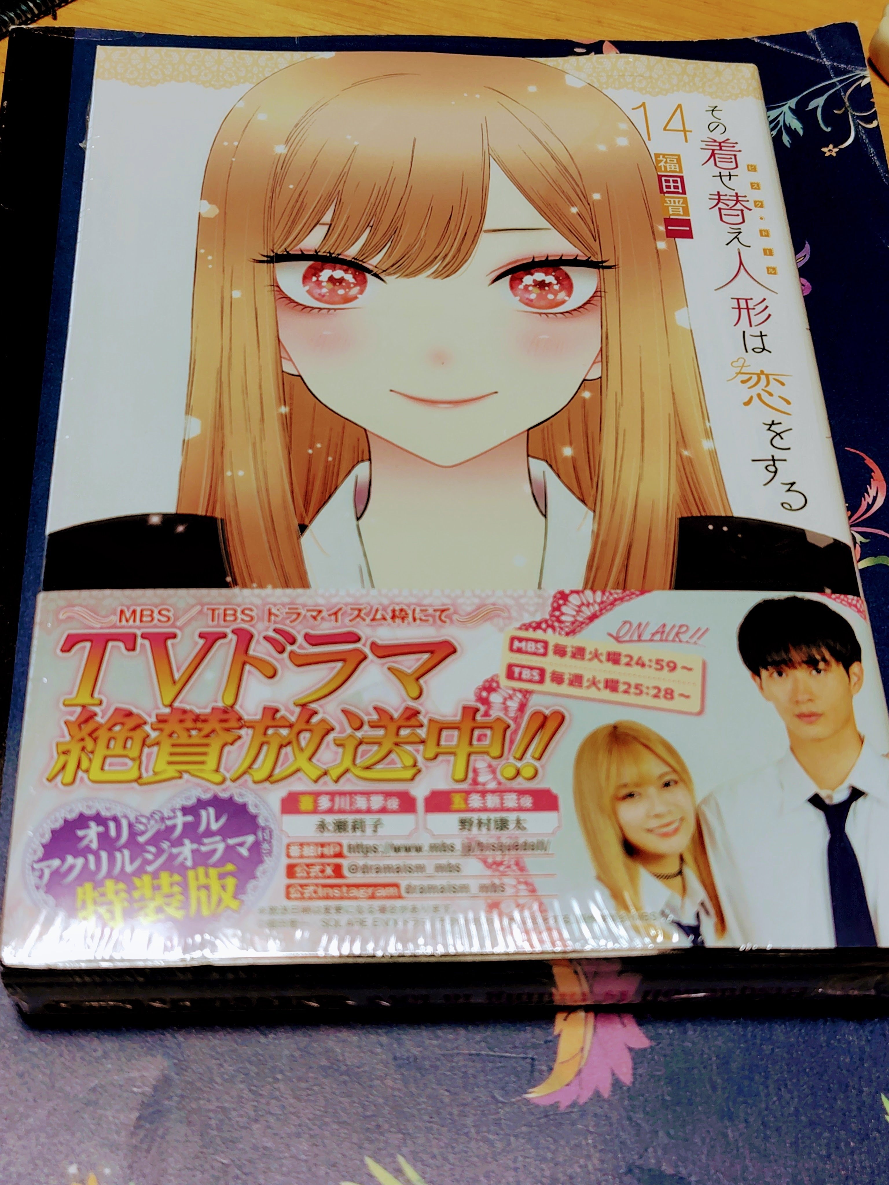 その着せ替え人形は恋をする 14巻 B2ポスター その着せ替え人形