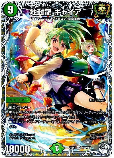 ドラゴン娘 キャラプレミアムトレジャー 4コン デュエルマスターズ