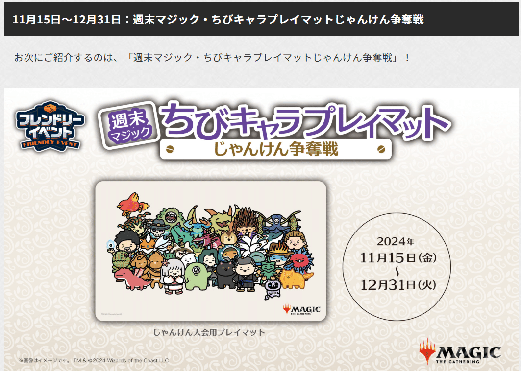 全問正解で》ちびキャラプレイマットクイズ《ちびキャラマスター