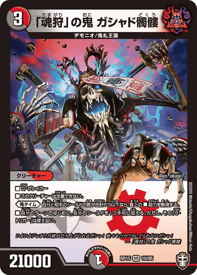 デュエルマスターズ 鬼ヶ覇覇覇ハイパージャオウガ 4枚 鬼ヶ覇覇覇