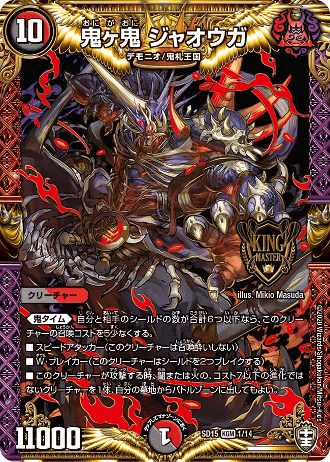 鬼ヶ覇覇覇ジャオウガ 3枚 鬼ヶ覇覇覇ジャオウガ 3枚