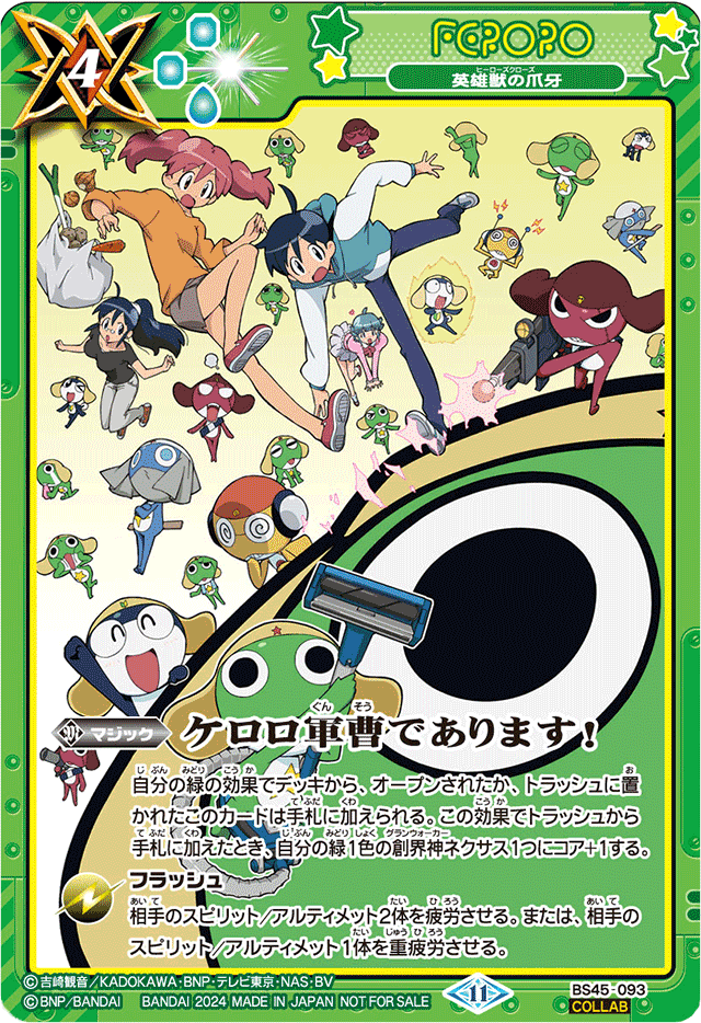 ヘルメス デッキ ケロロ軍曹 剣獣 バトスピ】ケロロ軍曹で作った剣獣