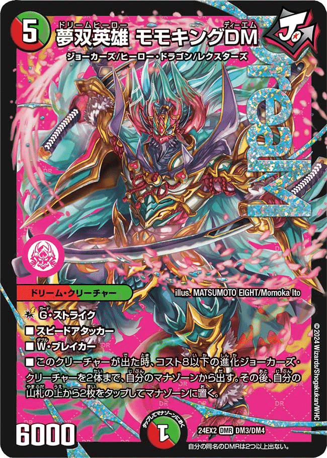 デュエマデッキパーツ 20thSPレア B各4枚 オーライヒーローモモキング