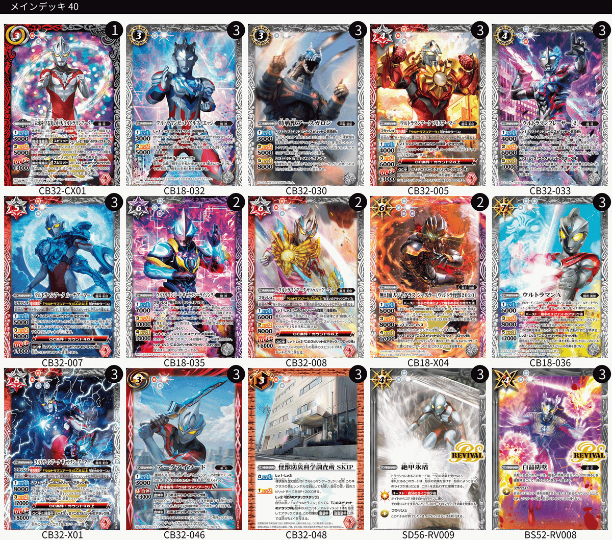 バトスピ引退品 ウルトラマンデッキ 多め おまけ付き バトスピ引退品