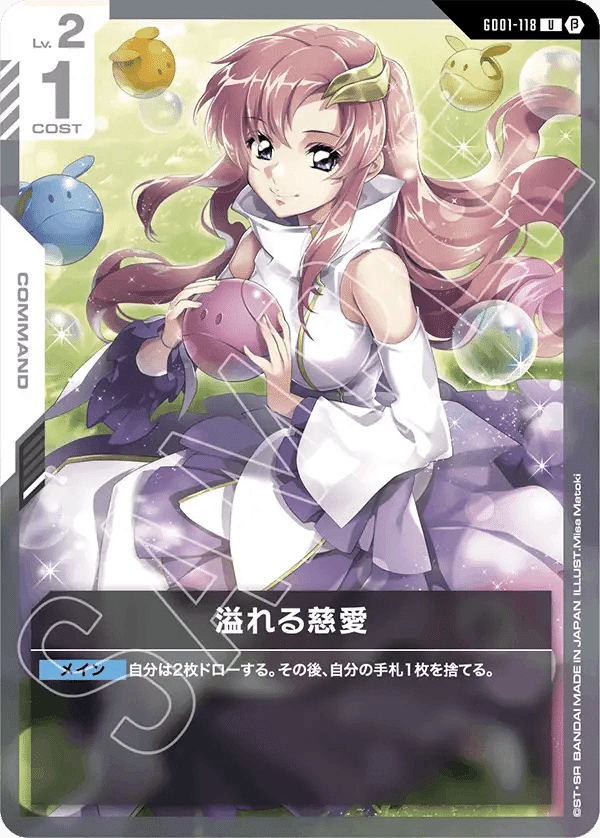 溢れる慈愛 パラレル ガンダムカードゲーム ガンダムカードゲーム