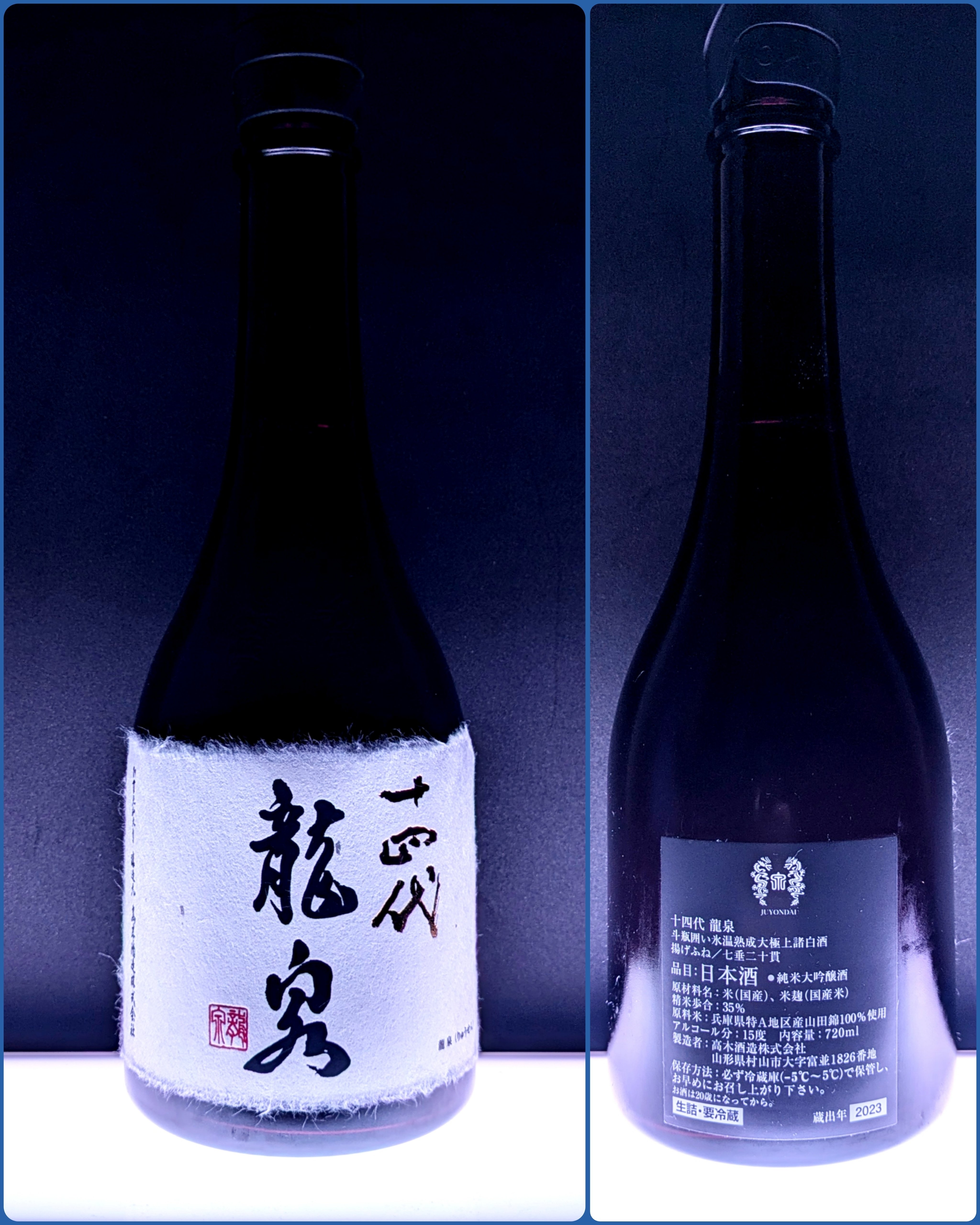 2024 十四代 特上雄町 最上級酒 空瓶空箱 未洗浄 2024 十四代 特上雄町