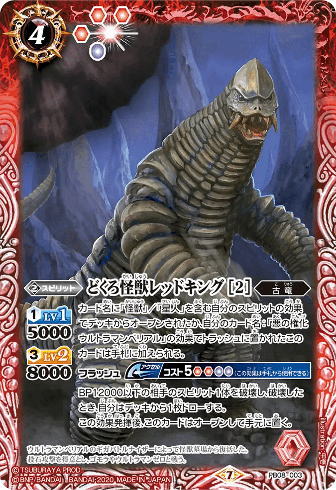 バトスピ ウルトラ怪獣 ベリアル デッキ バトスピ ウルトラマン