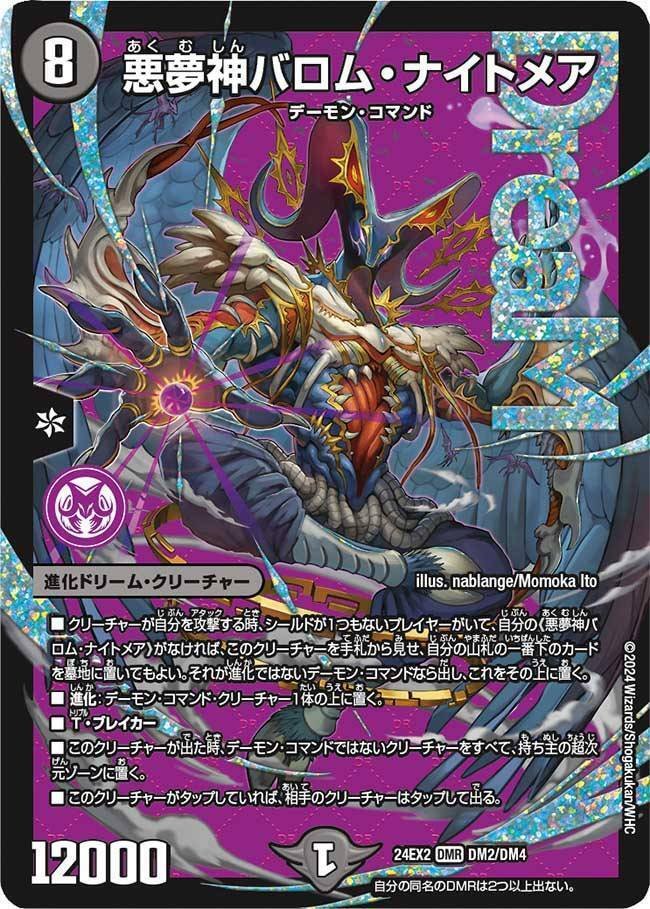 レア】悪魔神 バロム ドイツ語 ver. 初期 レア】悪魔神 バロム ドイツ