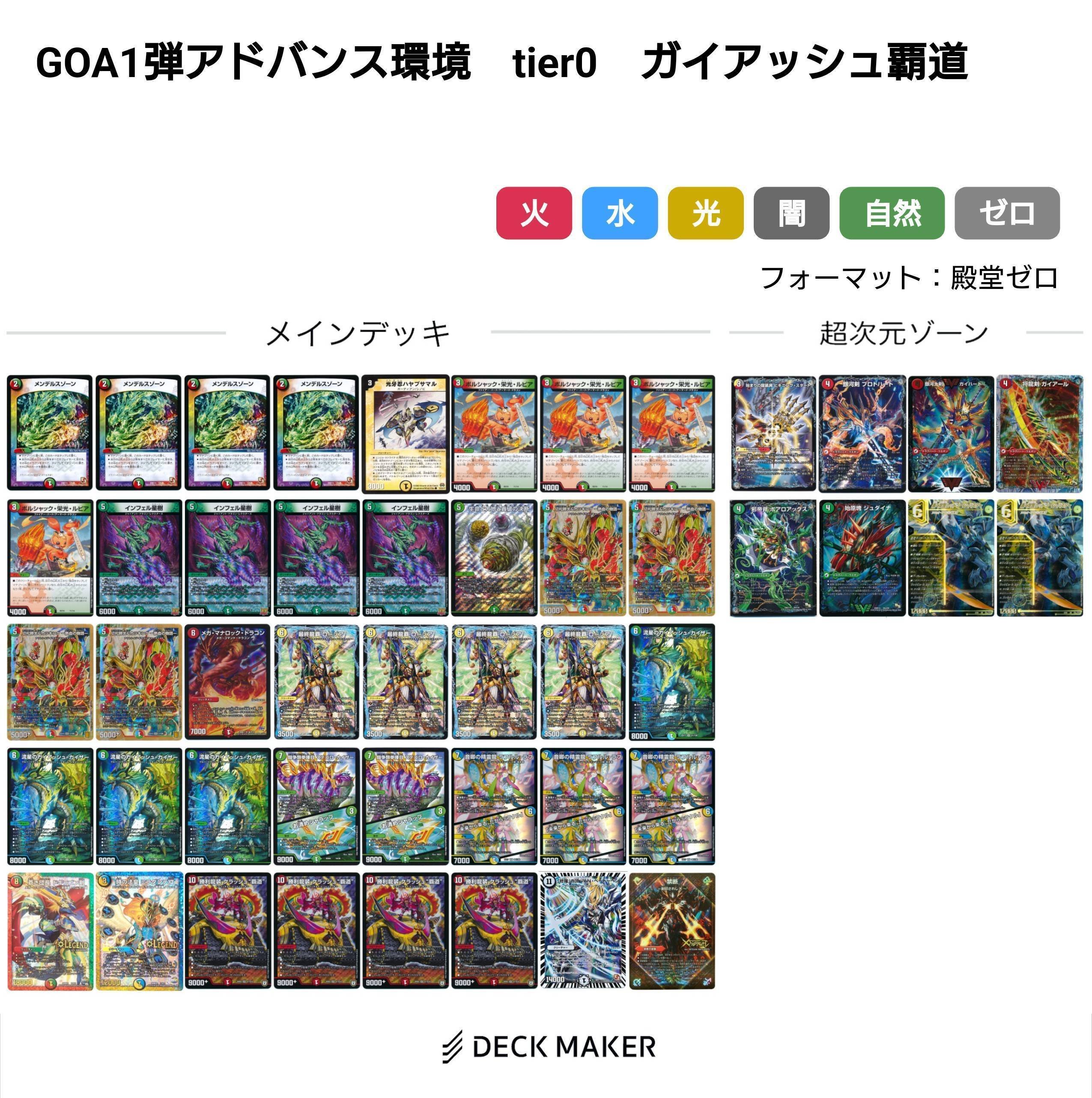 最終値下げ】微高レート デイガドルマゲドン超次元付き