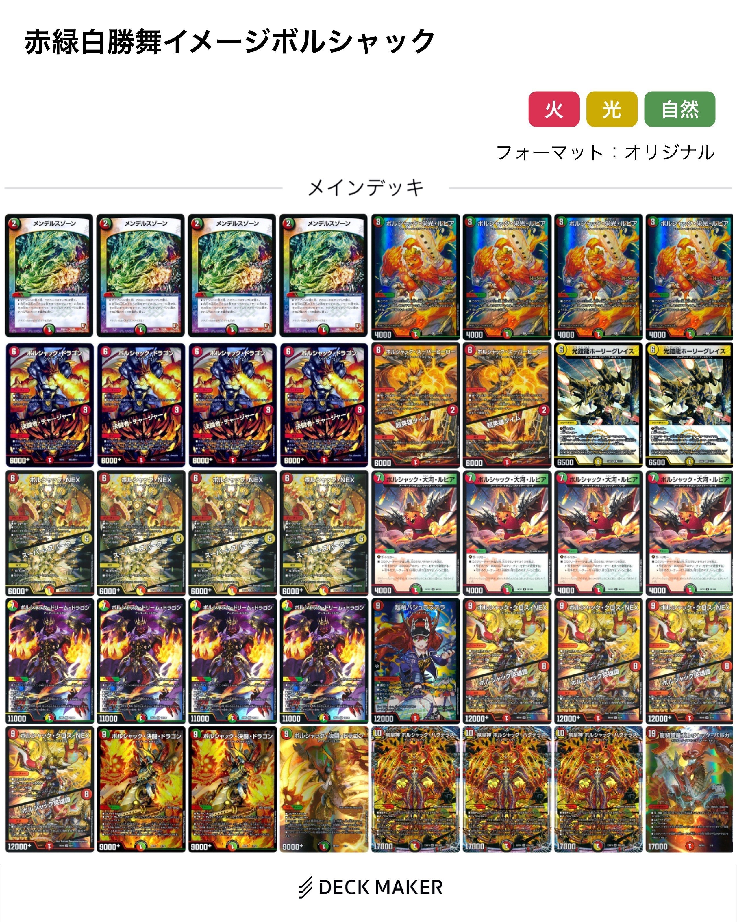 リースボルシャック リースバクテラス デッキ リースボルシャック CS