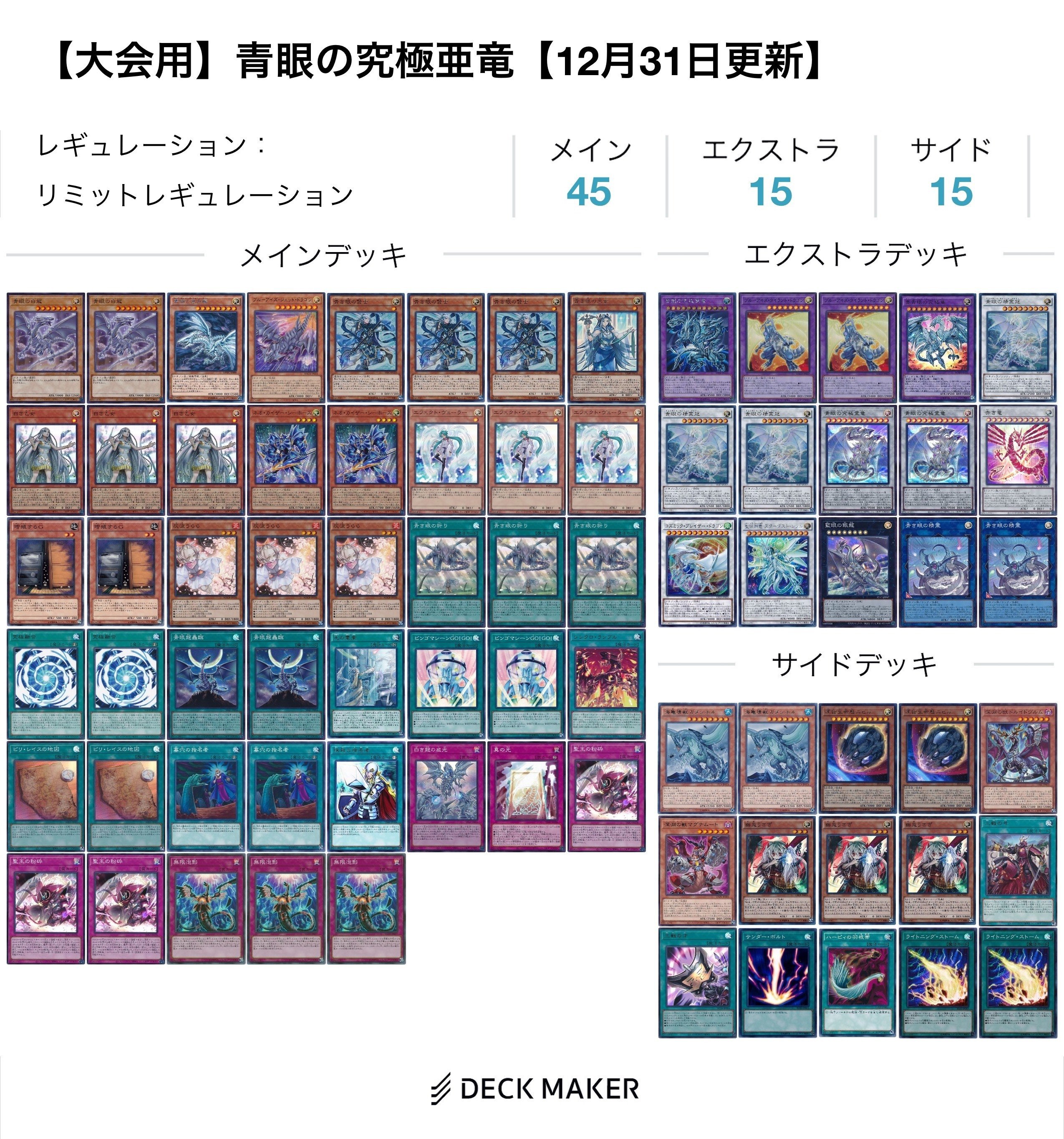 遊戯王 青眼デッキ Amazon.co.jp: 本格構築 青眼 デッキ メイン＆EX15