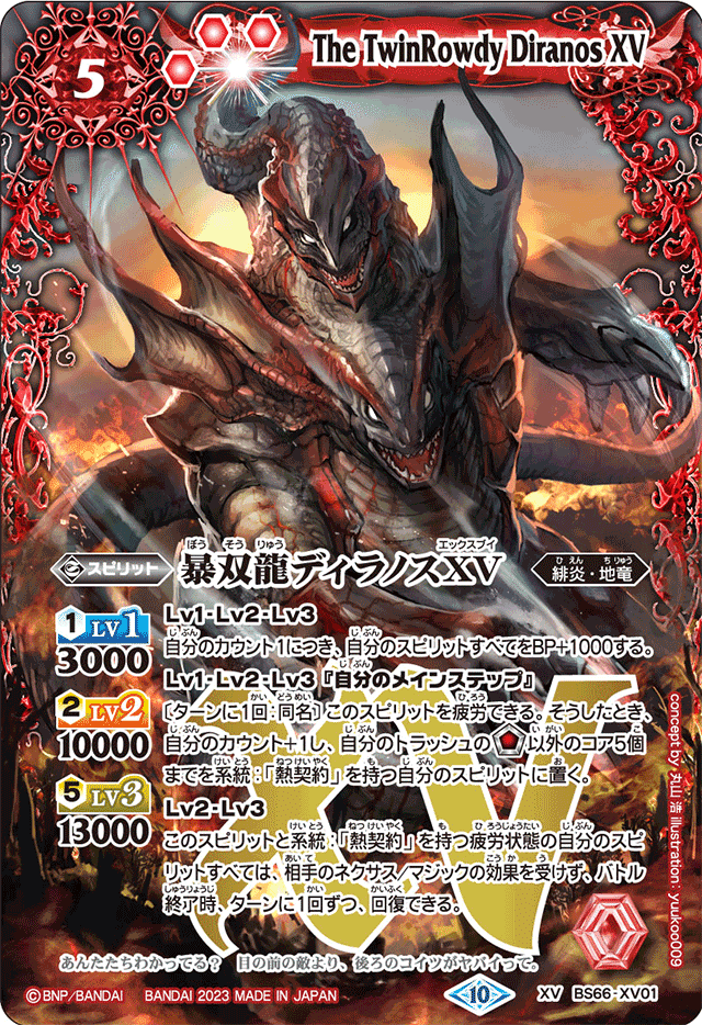 プチグロウGSバトスピバトルスピリッツ