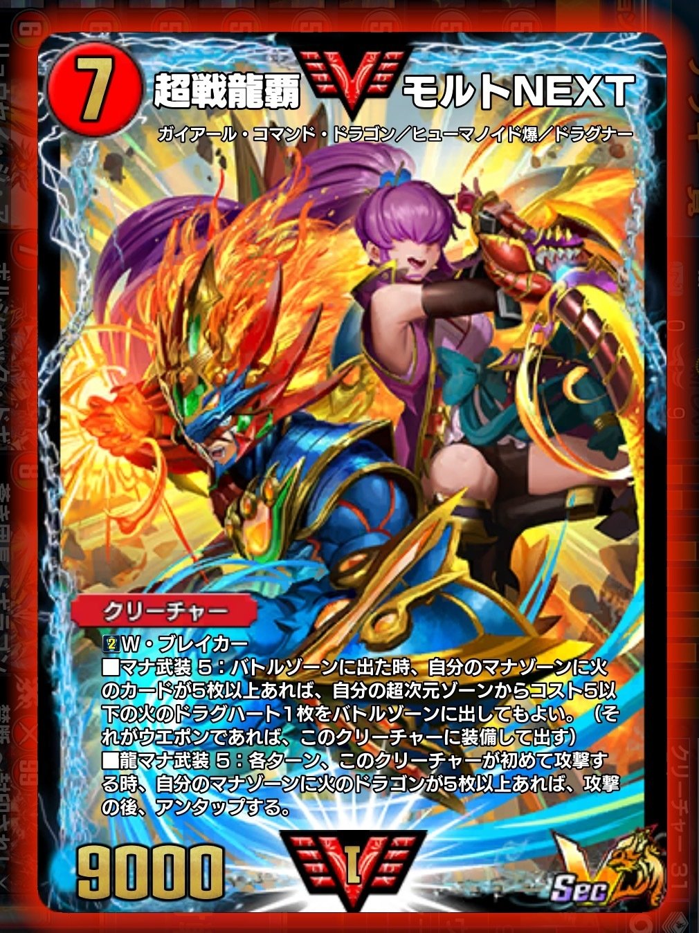 超戦龍覇 モルトNEXT モルネク 文字 文字シク 文字シークレット 超戦龍