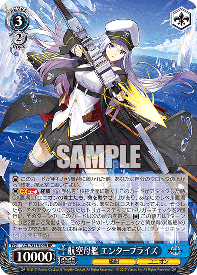 航空母艦 エンタープライズ sec+ ヴァイスシュヴァルツ アズールレーン