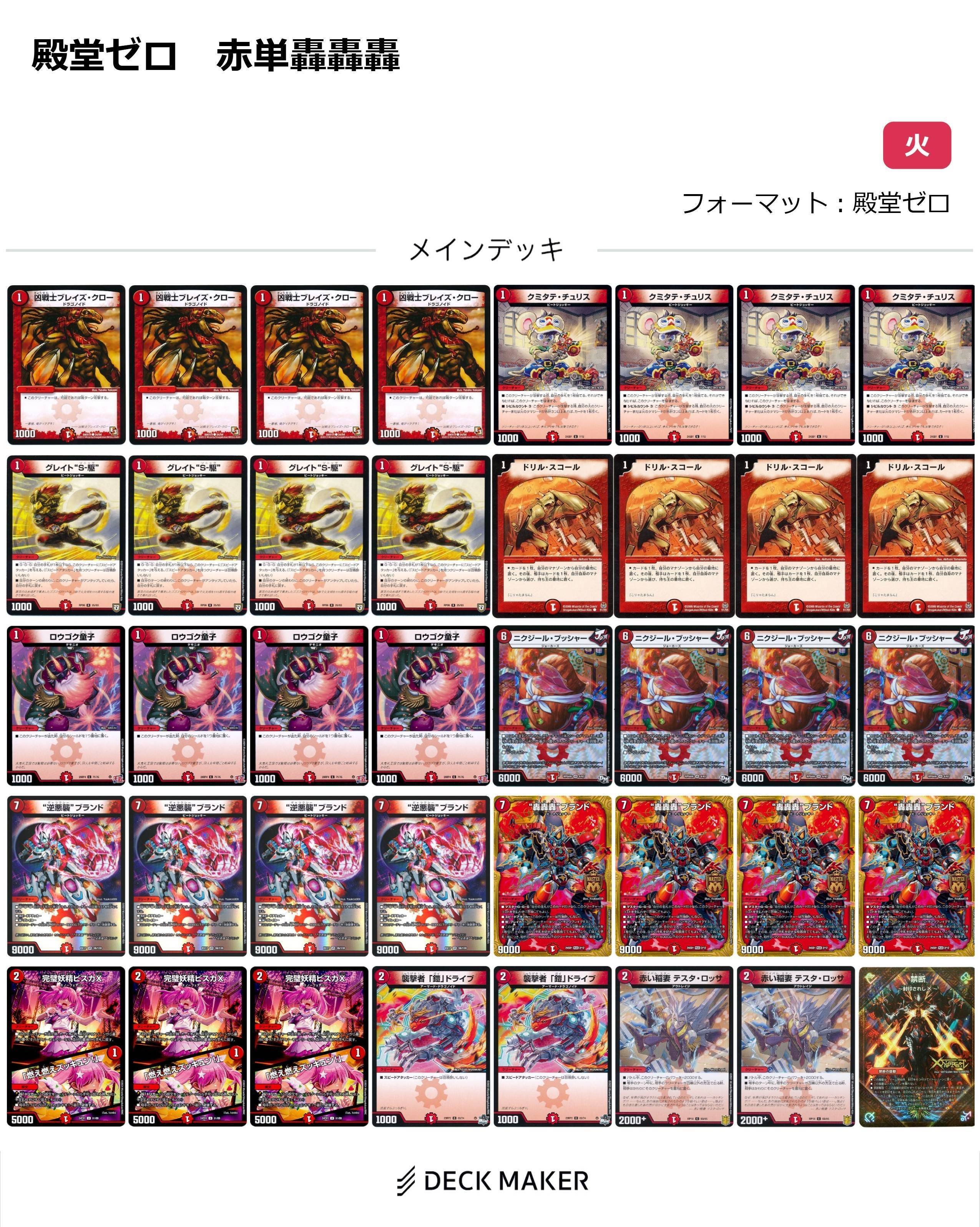 赤白ミッツァイル 殿堂ゼロ ゲートボール 赤白ミッツァイル 殿堂ゼロ