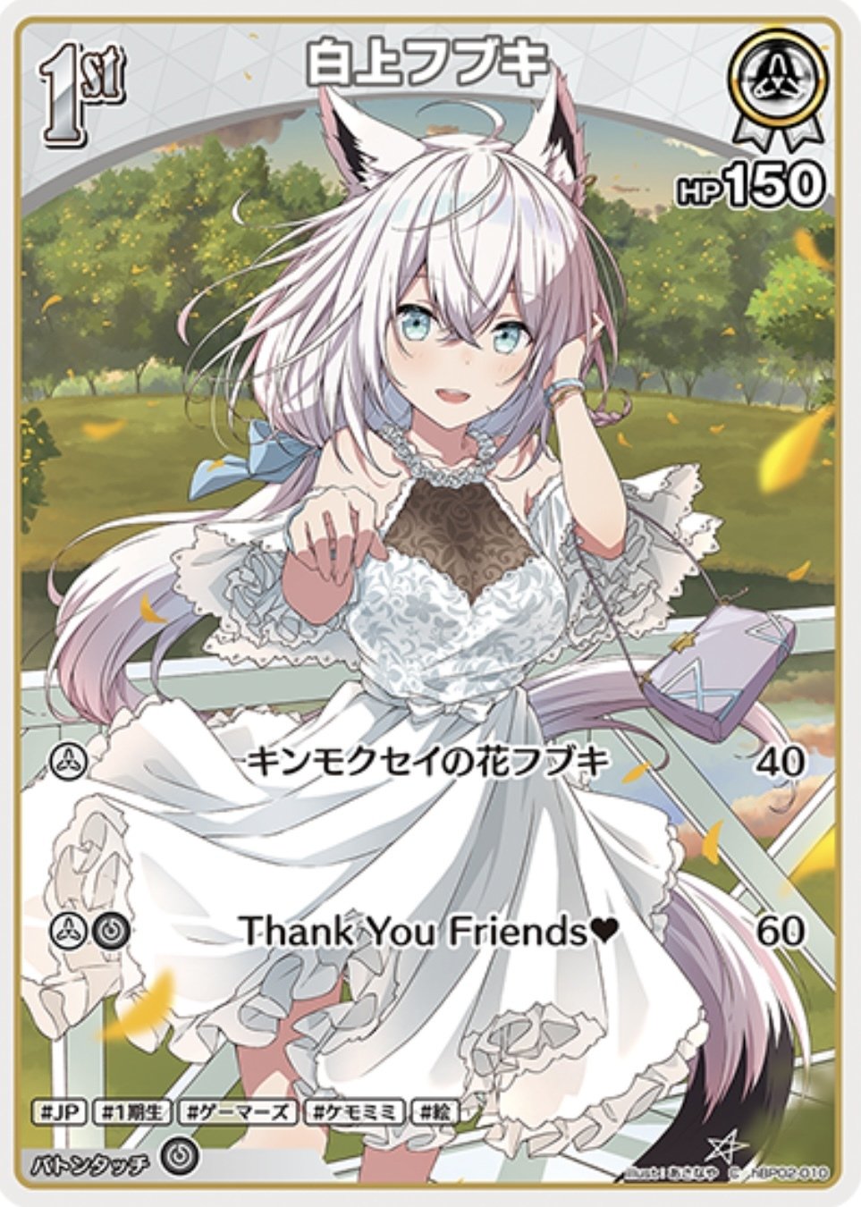 ホロカ」白上フブキ 白エール 20枚セット ホロカ」白上フブキ 白エール 20