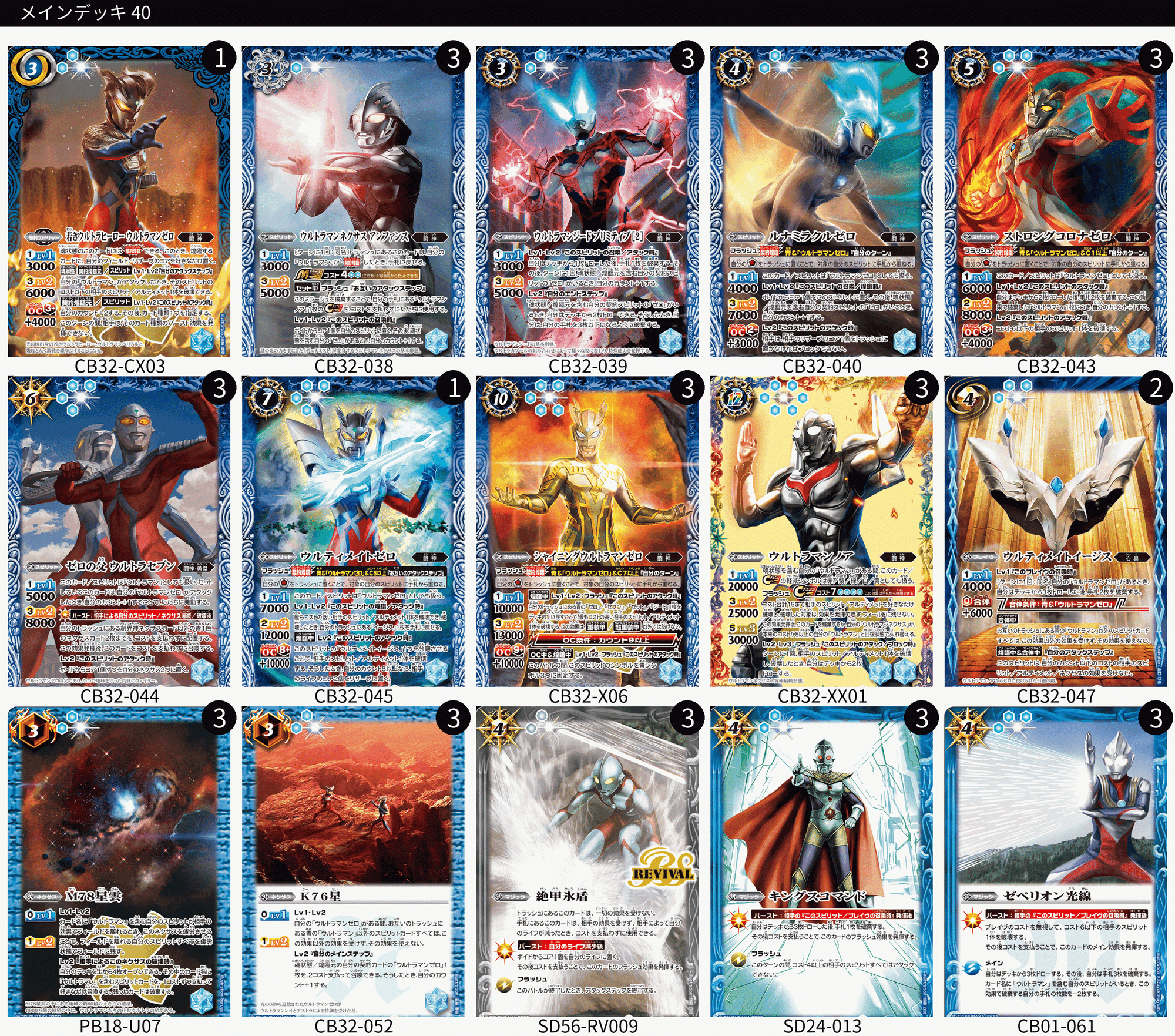バトスピ ウルトラマンベリアルデッキ 40枚 差し替えカード有り バトル