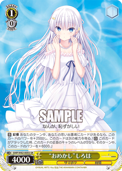 ヴァイスシュヴァルツ Summer Pockets フルレア デッキ 宝扉 ヴァイス