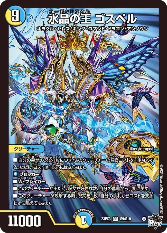 デュエルマスターズ ラッカゴスペル デッキ 微高レート デュエル