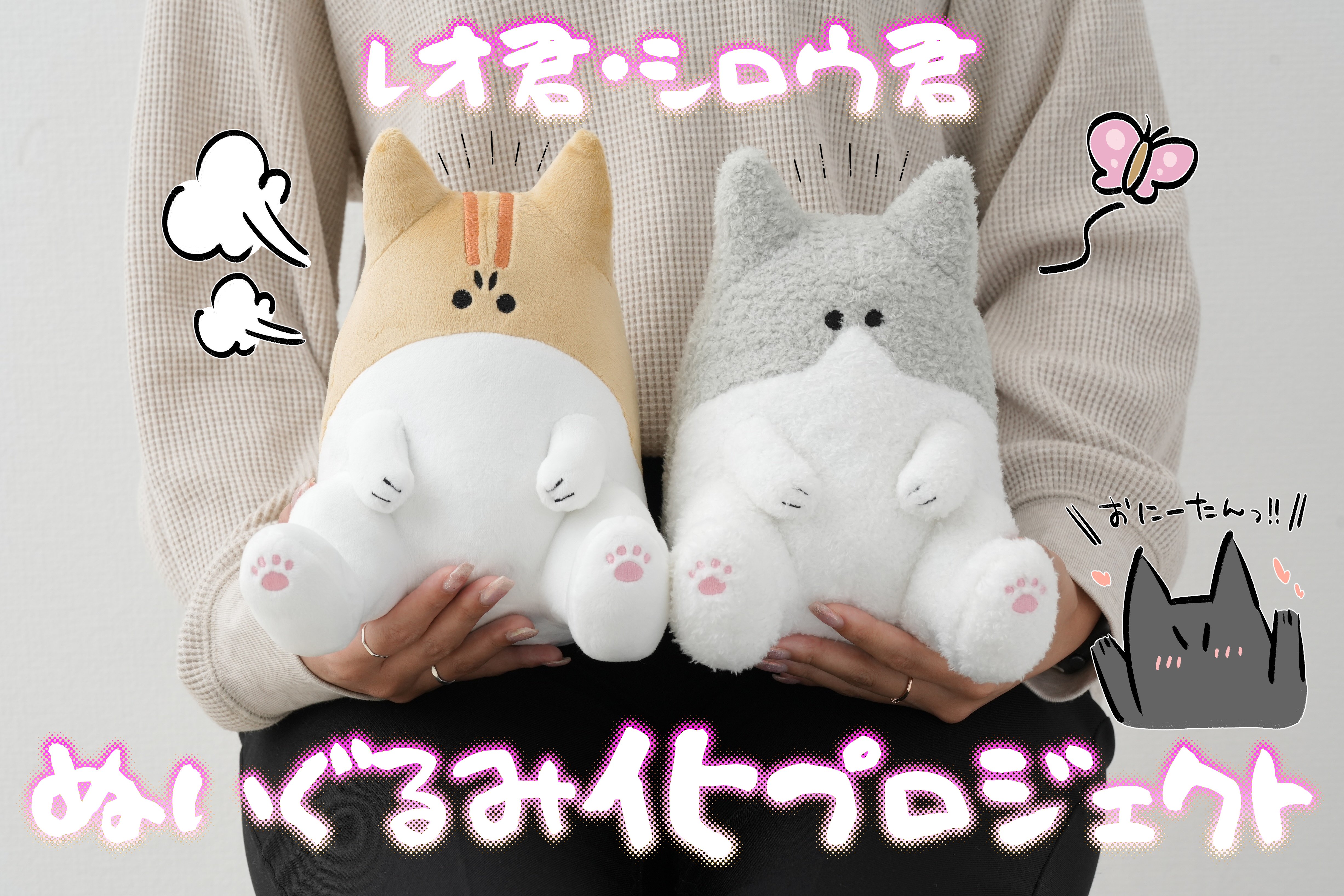 ドゲンジャーズ」 クラウドファンディング投資特典 ぬいぐるみ 2体