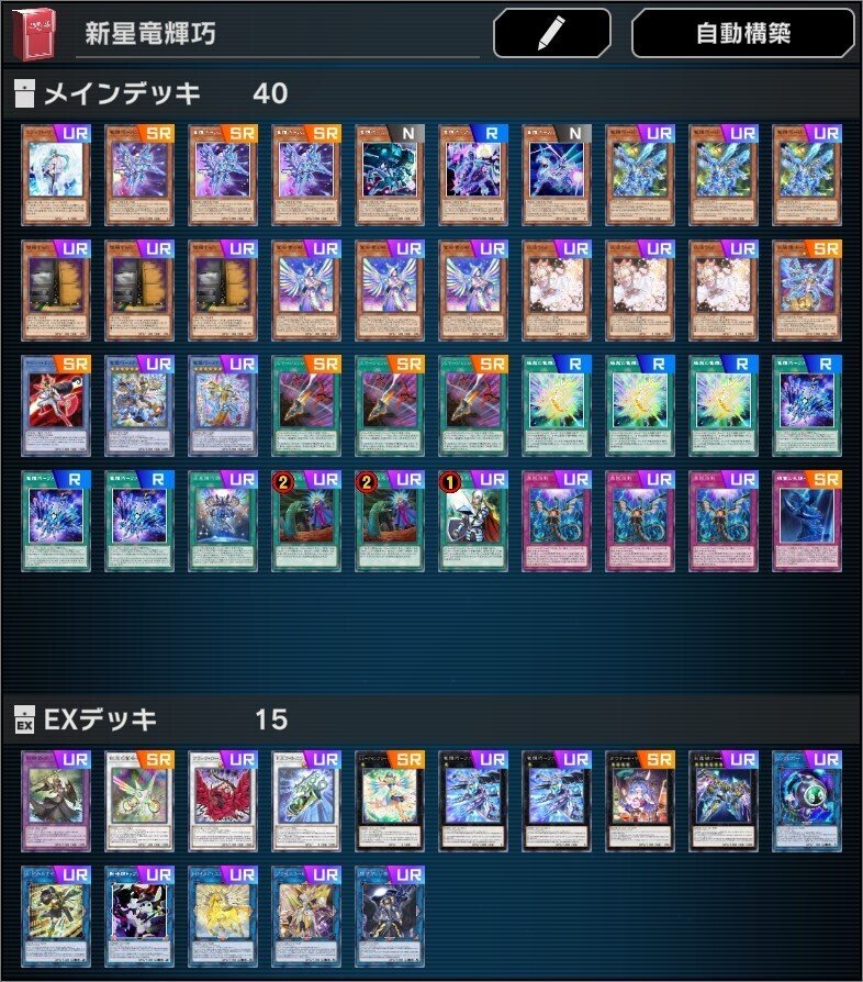 即日発送！竜輝巧 ドライトロン デッキ 遊戯王 宣告者の神巫 即日発送！