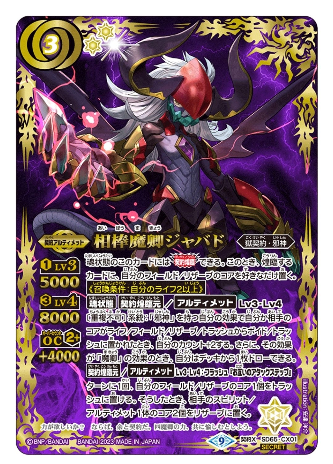 バトスピ 獄契約 シークレット セット バトスピ 獄契約 シークレット