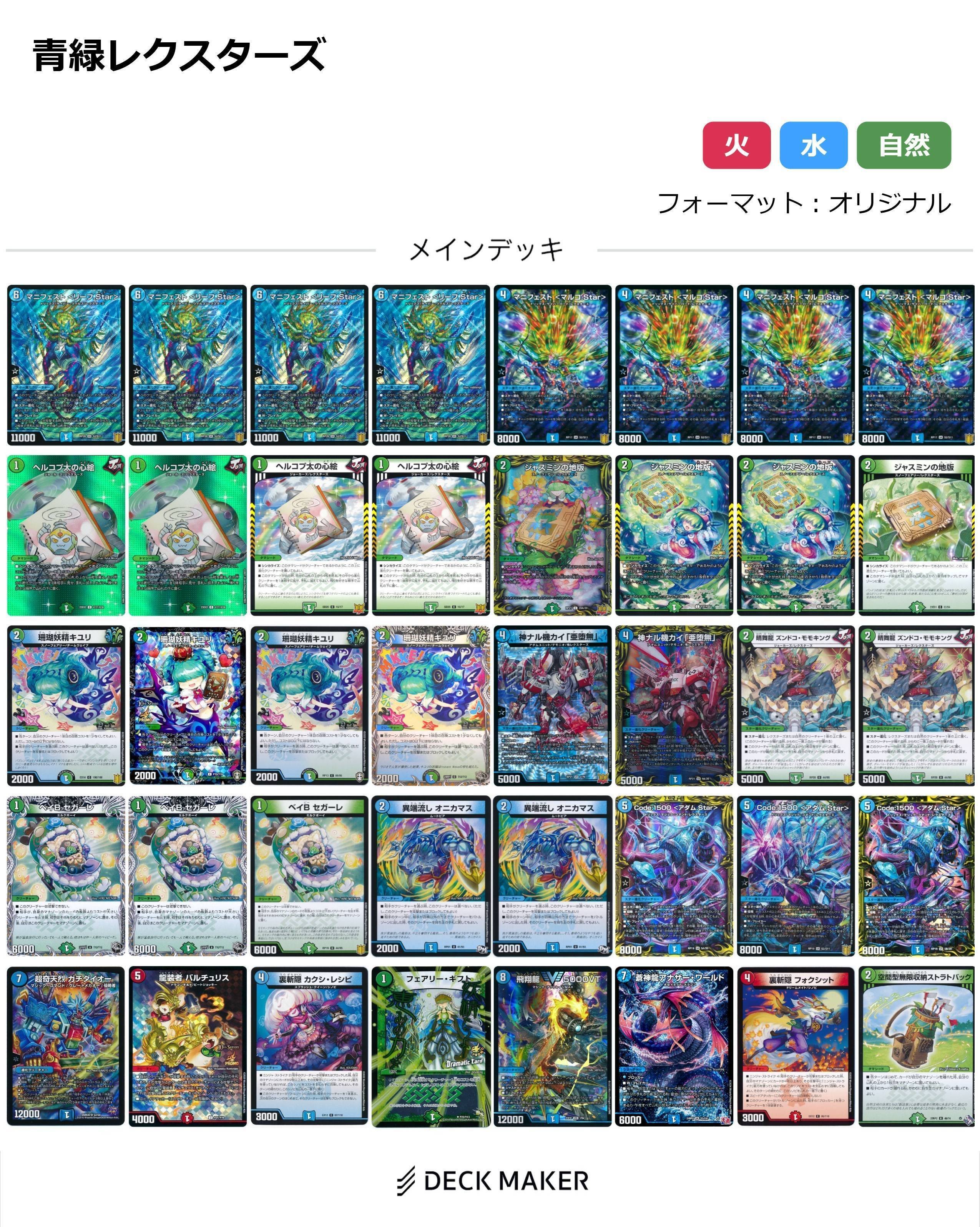 釜氏】青白天門【デッキ40枚＋おまけ】 デュエマ 青白天門 40枚