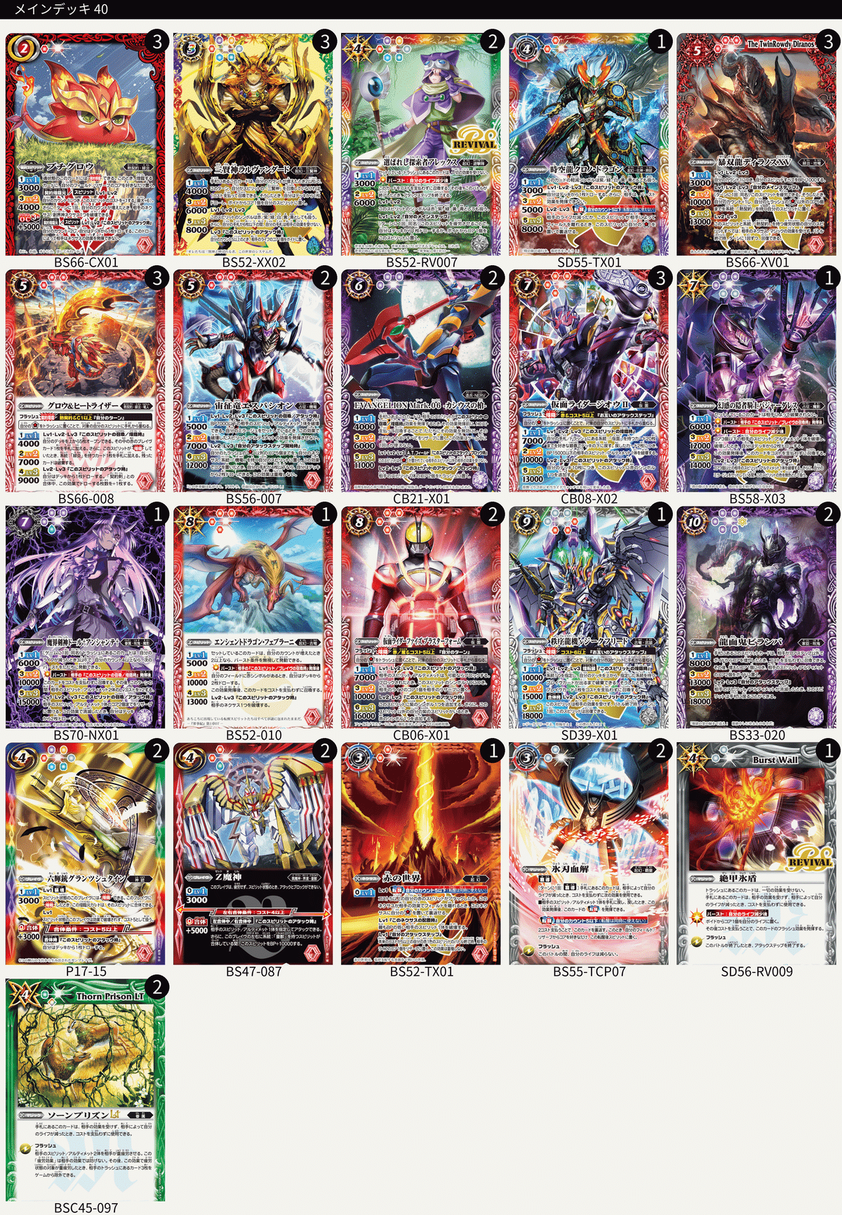 バトスピ デッキ プチグロウGS 好きなフィニッシャー発表プチグロウ