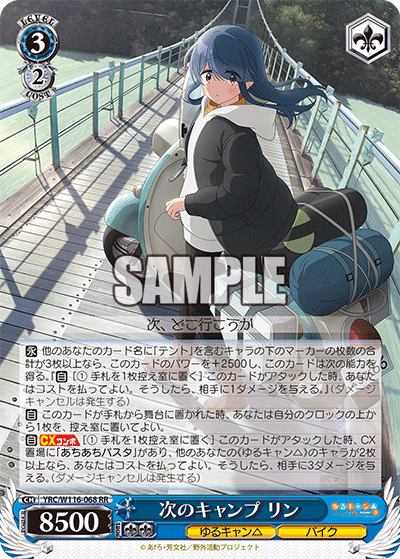 ヴァイス ゆるキャン デッキ 宝門 ゆるキャン△調整ログ｜にゃぁぁ