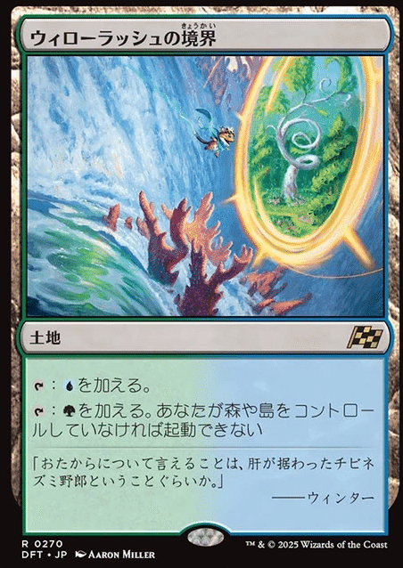 MTG】霊気走破・境界ランド対抗色来る【境界土地】｜くろやぎ