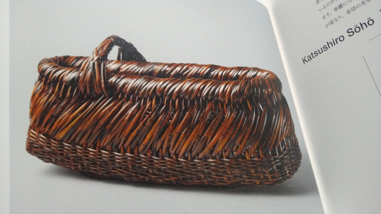 お*)様 勝城 蒼鳳 人間国宝 竹製の花籃 よむ あむ うつす