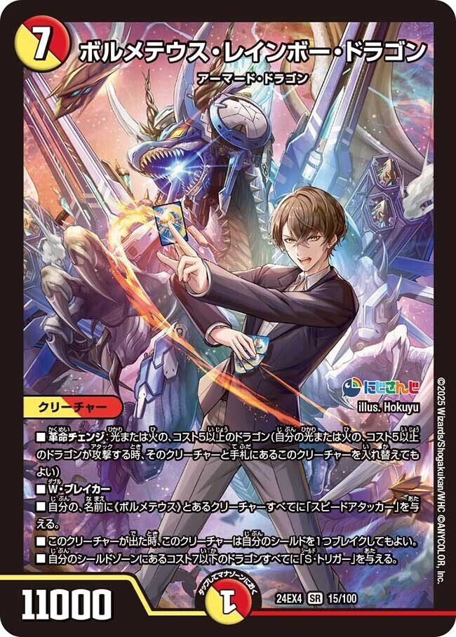 デュエルマスターズ 血貴き侵略 ブラッドゾーン(葛葉)(サイン入り