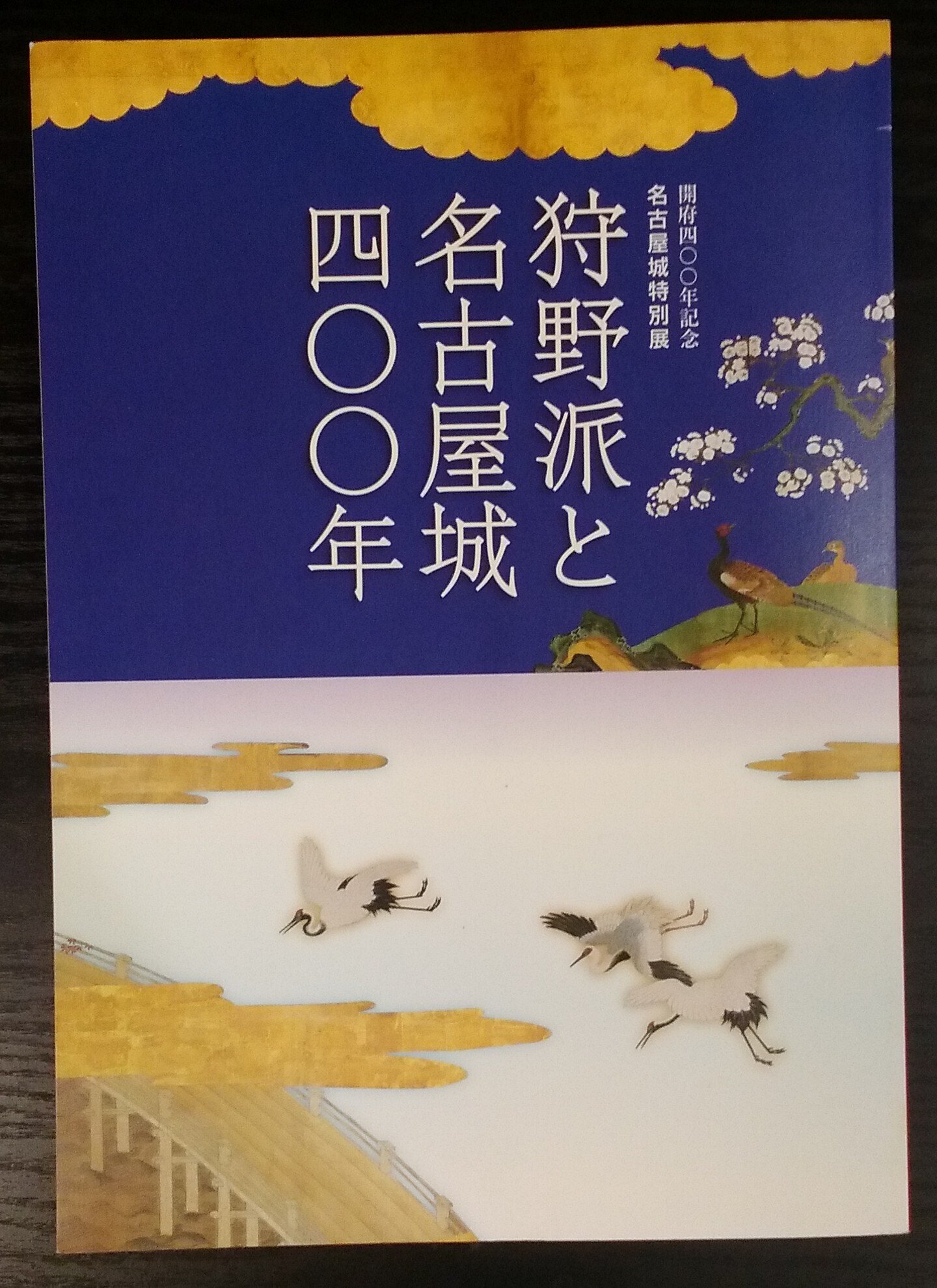 p*e様 鶴澤探泉 狩野探泉 雪景図 江戸後期 狩野