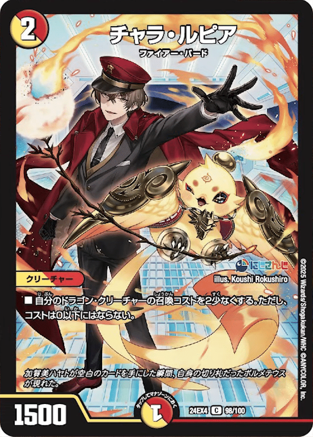 デュエマ にじさんじ ボルメテウスレインボードラゴン シークレット