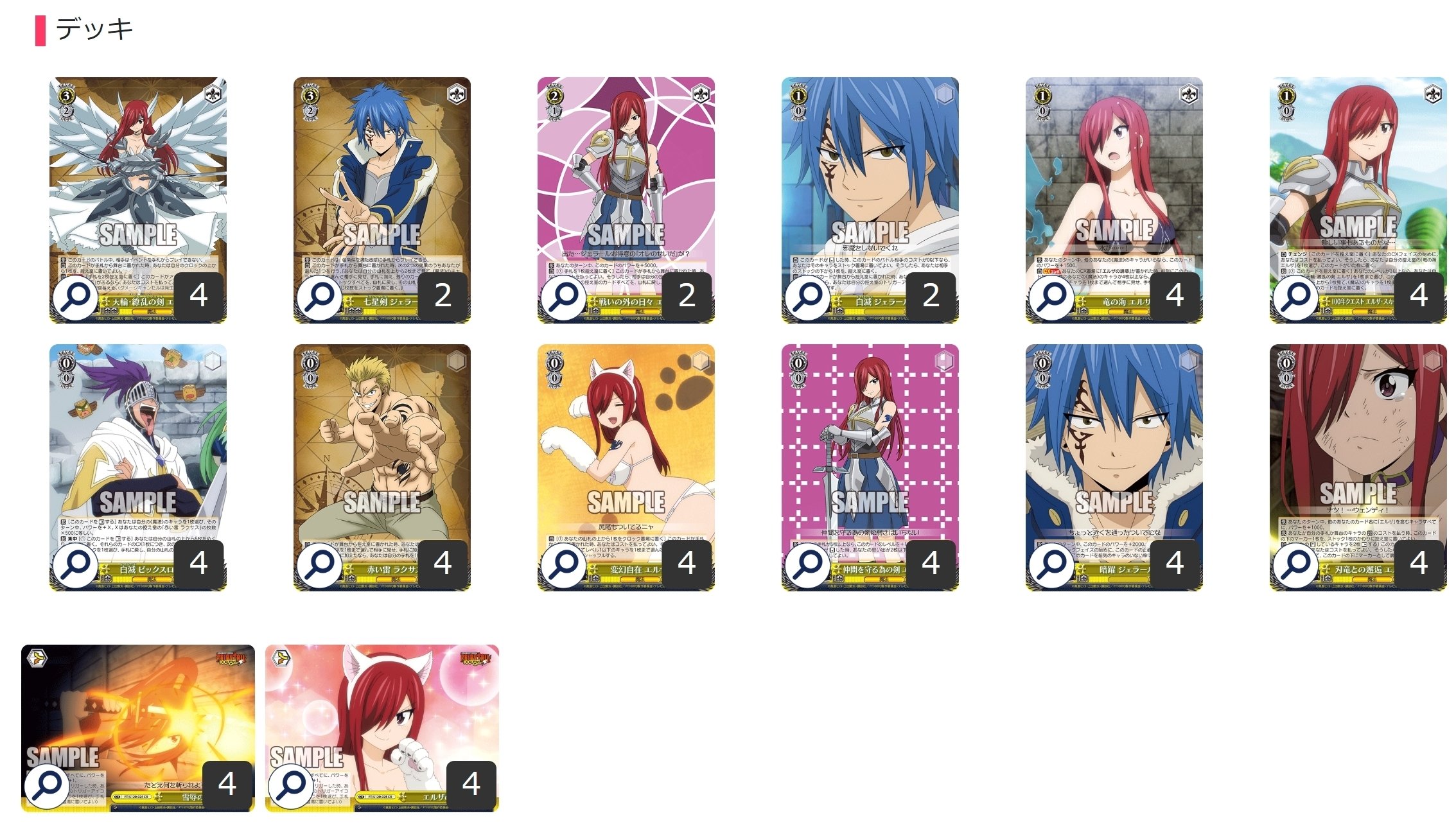 値下げ！ フェアリーテイル 8枝 フルレア エルザ デッキパーツ