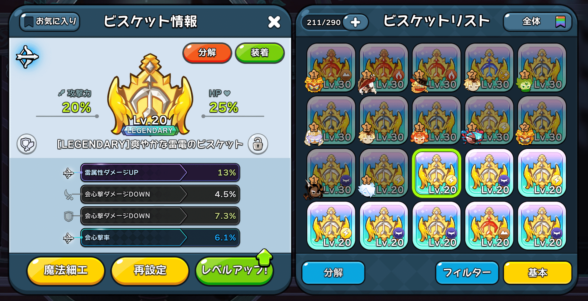 クッキーランキングダム ビスケット魔法細工キットの効率的な入手方法