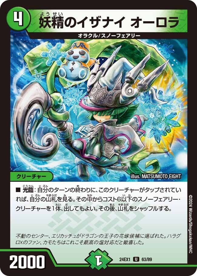 匿名配送】トリーヴァスノーフェアリー デュエルマスターズ トリーヴァ