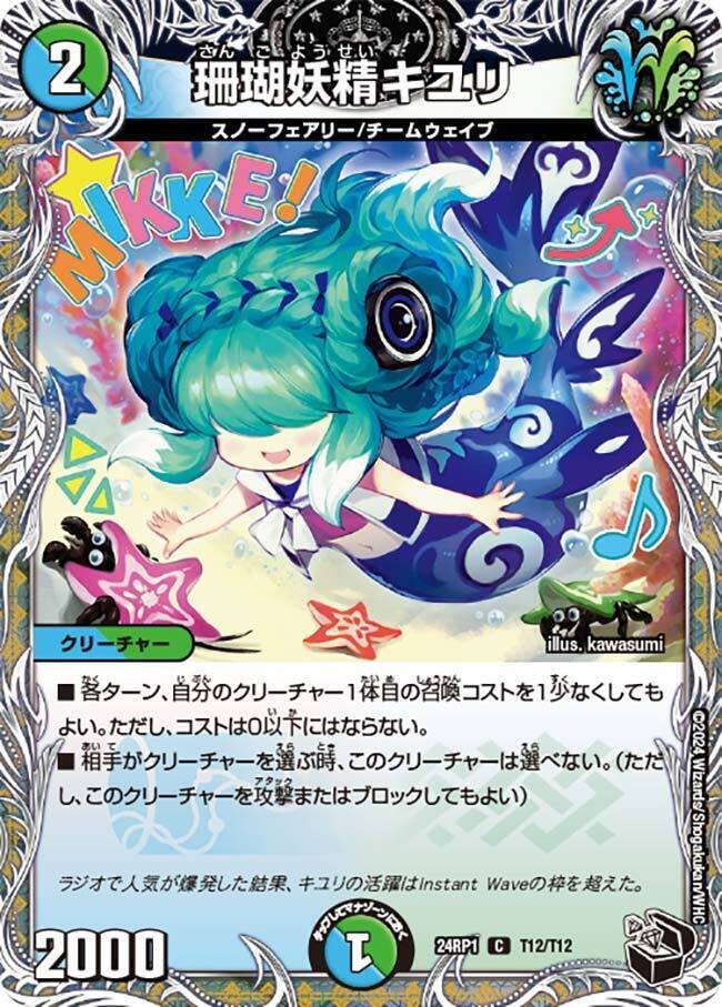 デュエルマスターズ トリーヴァスノーフェアリー トリーヴァスノー