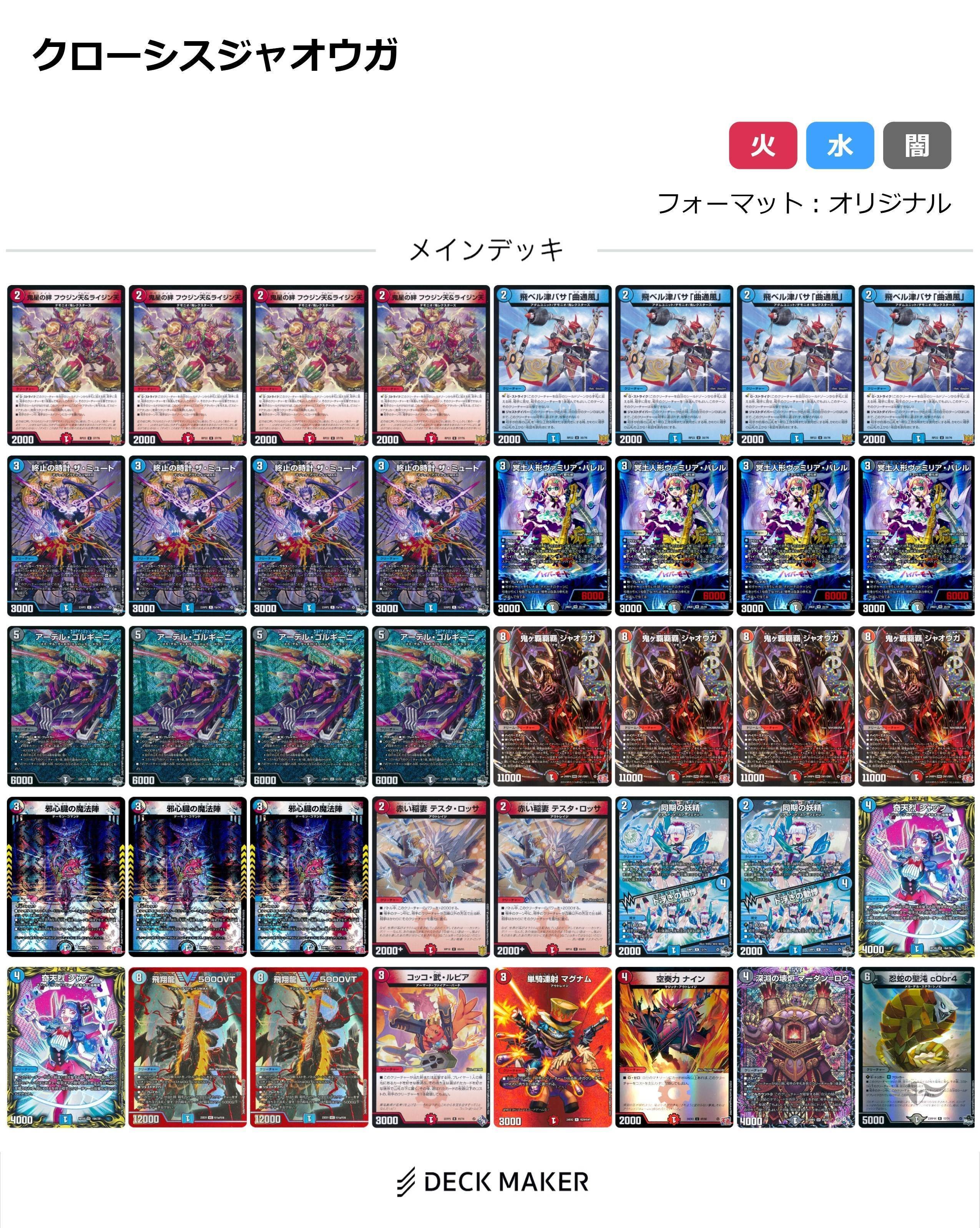 Tk トリーヴァ清永 デッキ トリーヴァ清永 – DM VOLTA