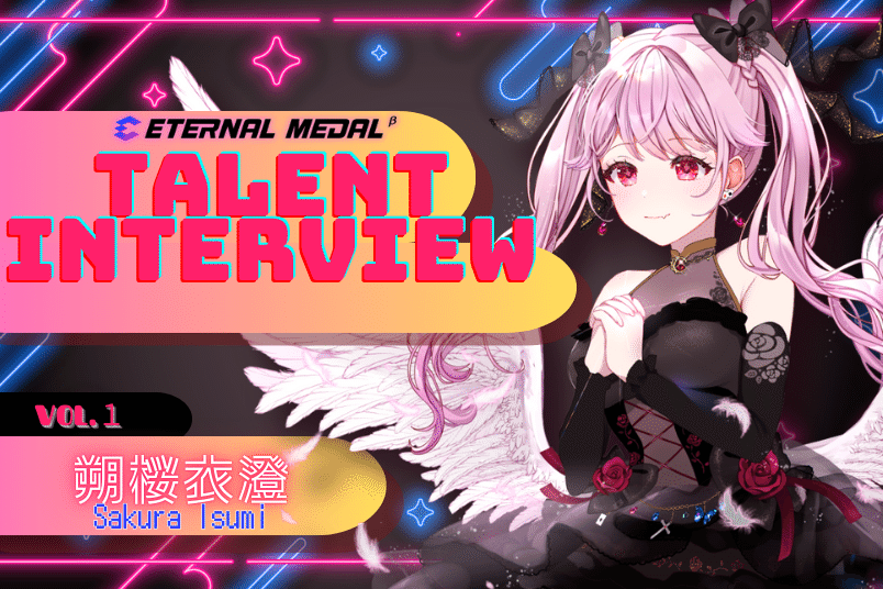 エタメインタビュー企画vol.1｜streamart