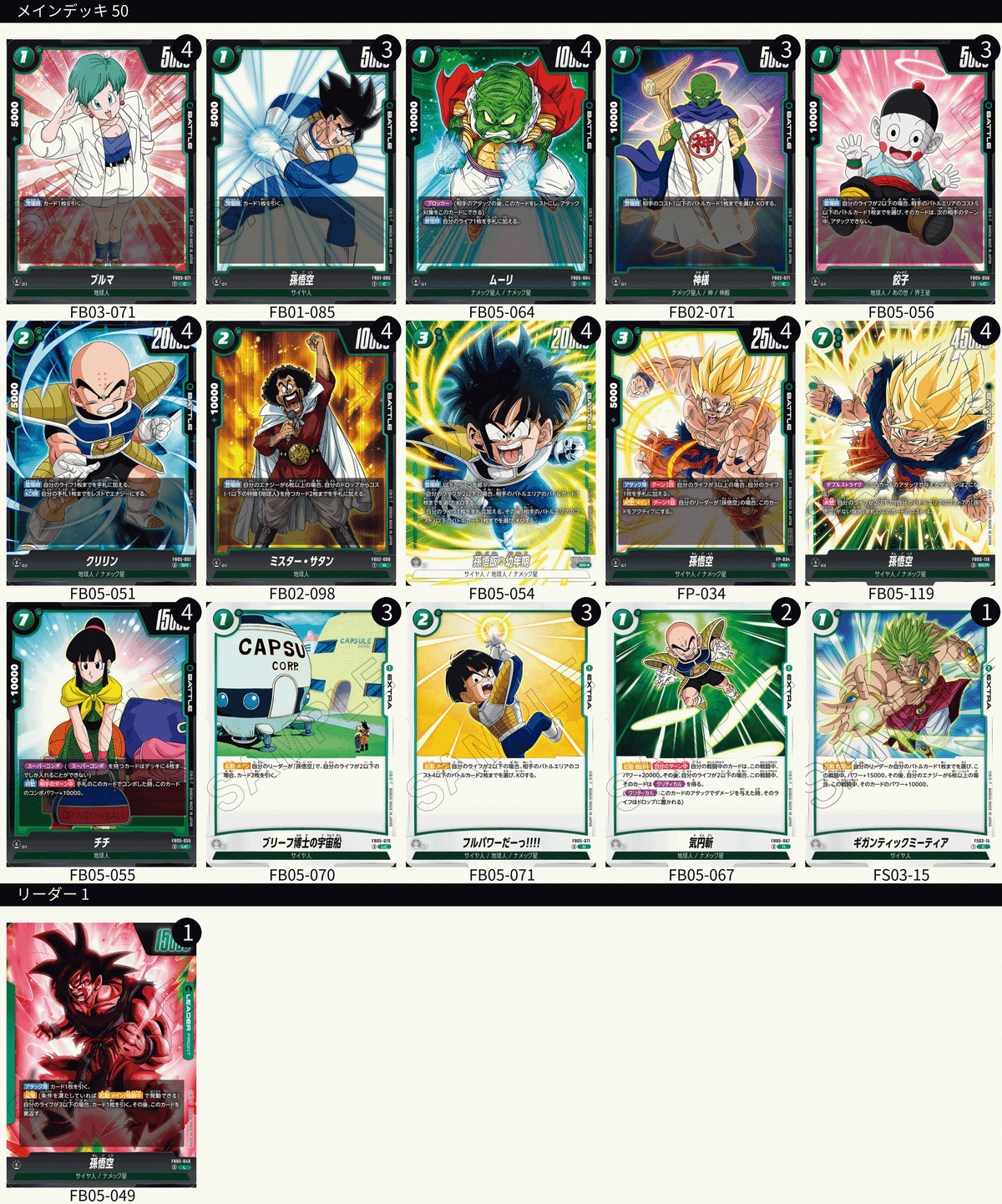 緑悟空デッキ DBFW】緑悟空 使用記録｜おもち