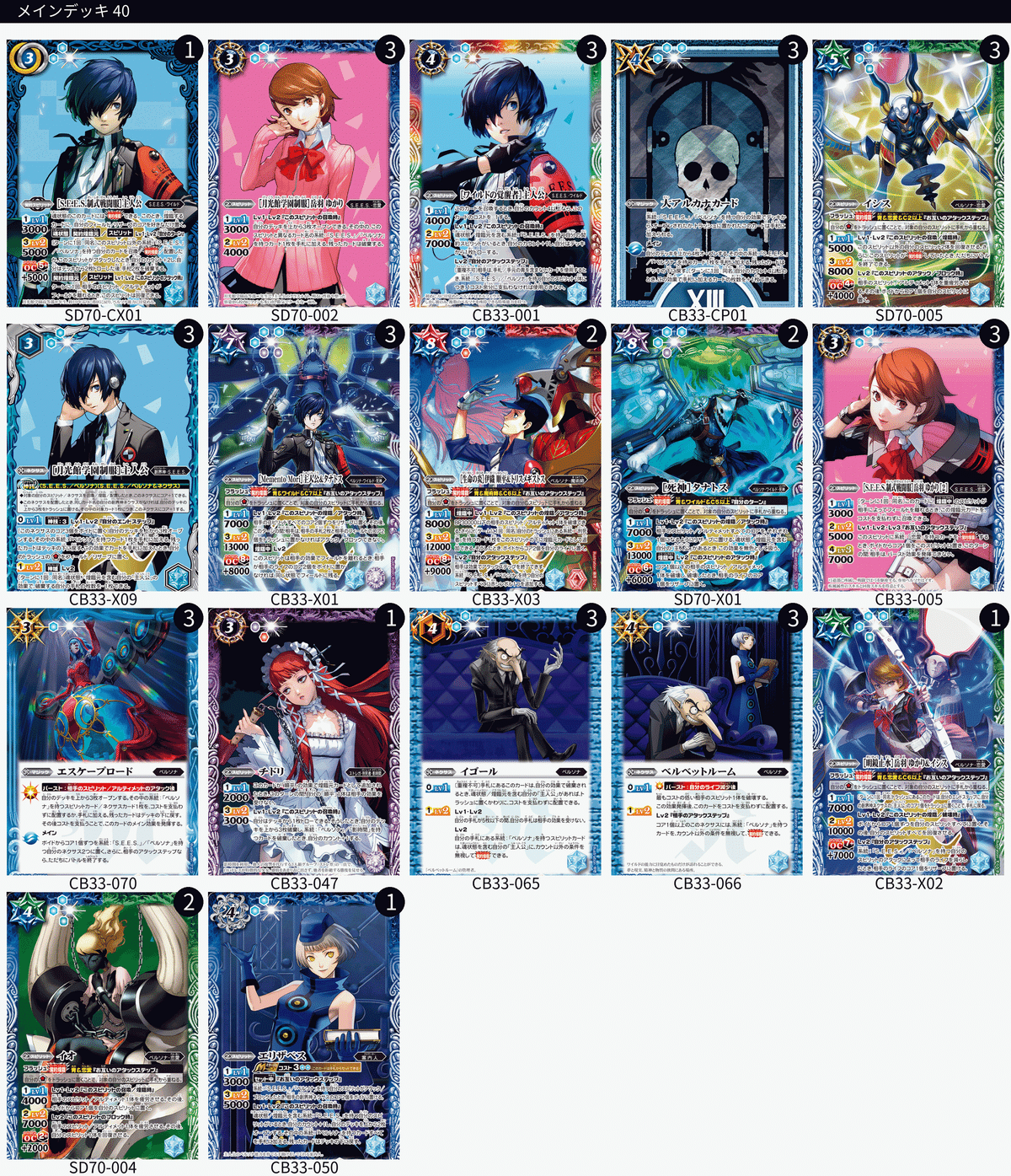 バトスピ ペルソナ3 主人公デッキ バトスピ 引退 ペルソナ3 主人公