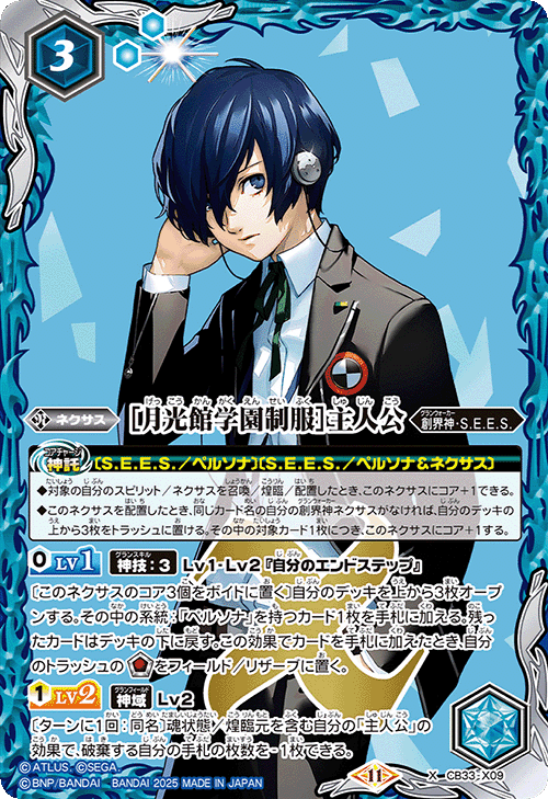 CB33]コラボブースター ペルソナ3 リロード − 商品情報｜Battle