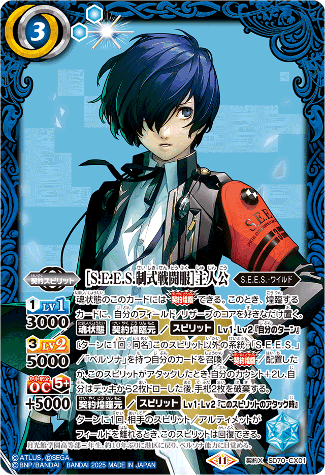 バトルスピリッツ ペルソナ 主人公 ペルソナ限 主人公デッキ用メモ