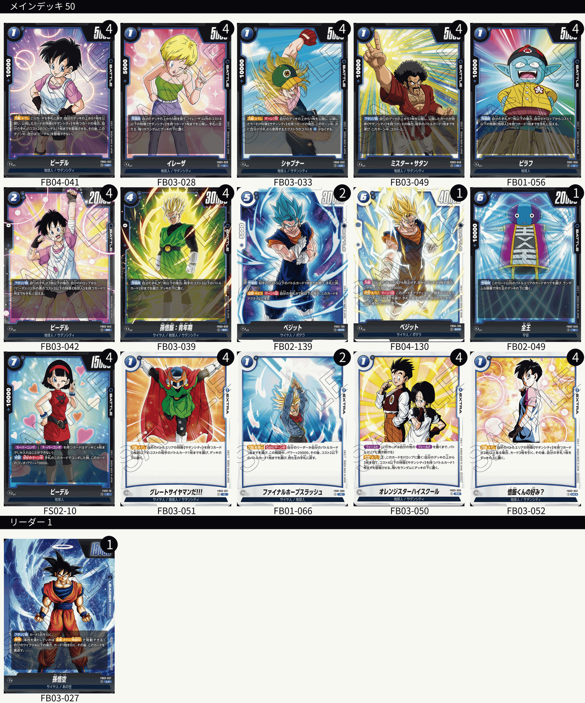 引退品】天使悟空 あの世悟空 デッキ フュージョンワールド 天使悟空